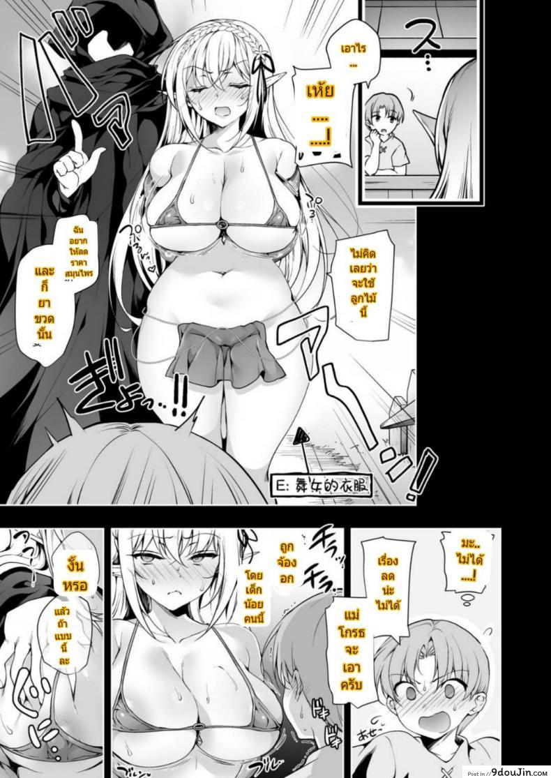 อ่านโดจิน [Ninokoya (Ninoko)] Elf ni Inmon o Tsukeru Hon ภาค 2