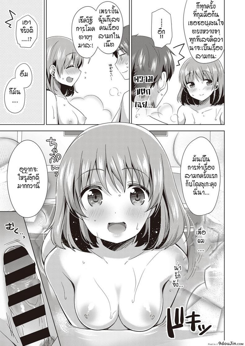 อ่านโดจิน ใจเต้นตึกตัก ก้าวสู่สเตปต่อไป [Shiratama yomogi] kyun to step up