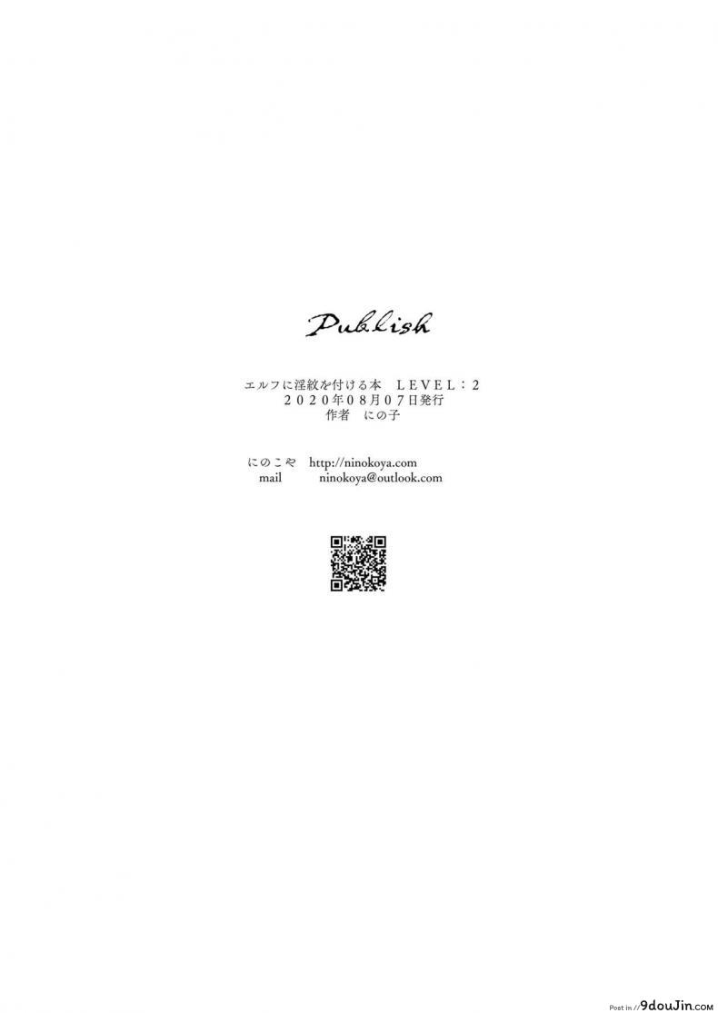 อ่านโดจิน [Ninokoya (Ninoko)] Elf ni Inmon o Tsukeru Hon ภาค 2