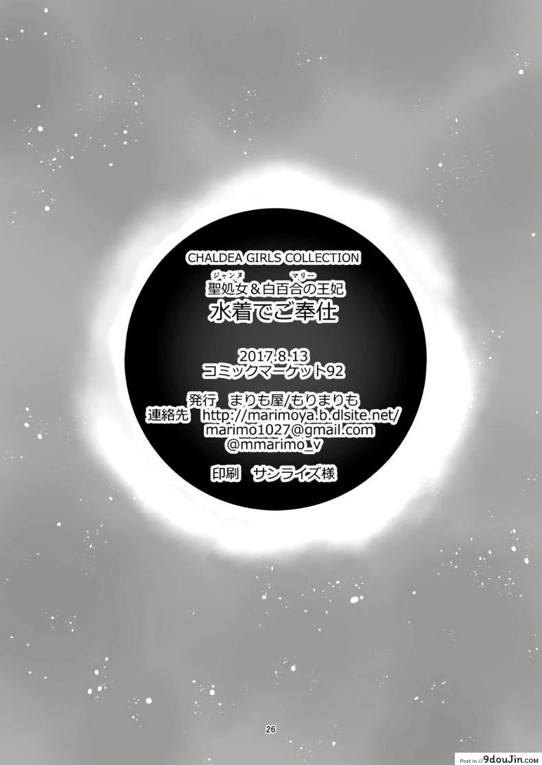 อ่านโดจิน เหนื่อยเมื่อไหร่บอกมา[Marimo-ya (Mori Marimo)] Jeanne & Marie Mizugi de Gohoushi Jeanne's & Marie's Swimsuit Service (Fate Grand Order)