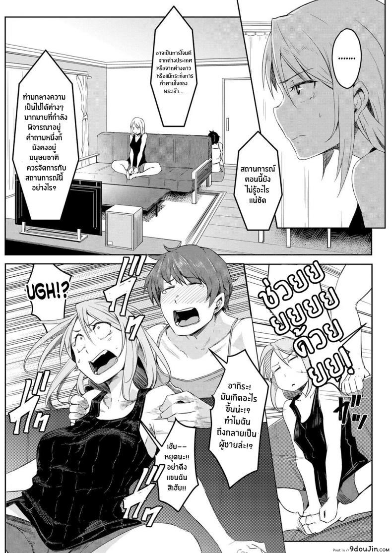 อ่านโดจิน โลกที่กลับกัน [Poriuretan] Sekai TSF Biyori International Gender Bender Day