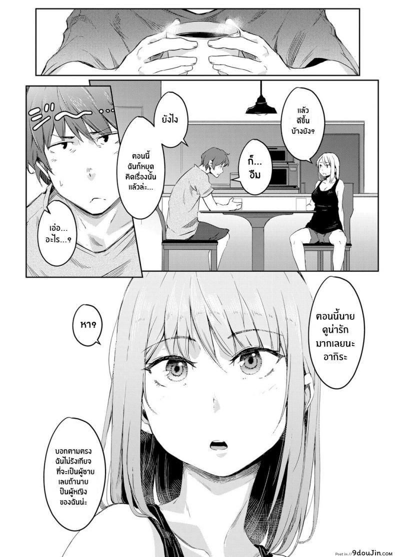 อ่านโดจิน โลกที่กลับกัน [Poriuretan] Sekai TSF Biyori International Gender Bender Day