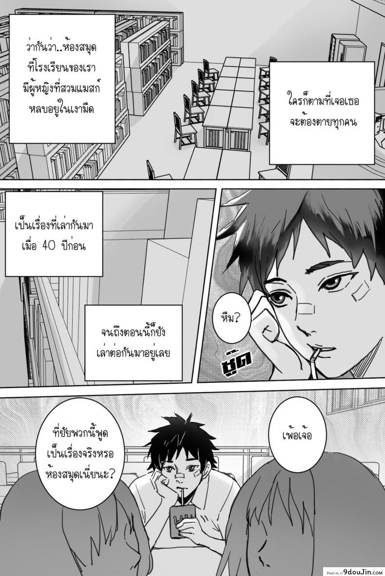อ่านโดจิน [Saka169] หญิงสาวในห้องสมุด