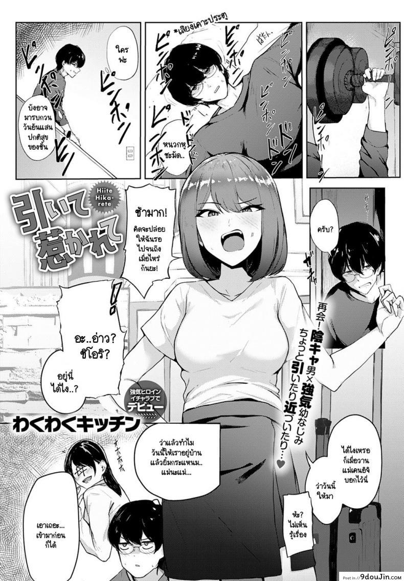อ่านโดจิน ตั้งใจยั่วแล้ว จับกดหน่อยสิ [Wakuwaku Kitchen] Hiite Hikarete
