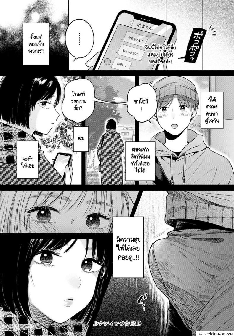 อ่านโดจิน ในตอนนั้นเราสบตากัน [Momono Yuuca] Lunatic