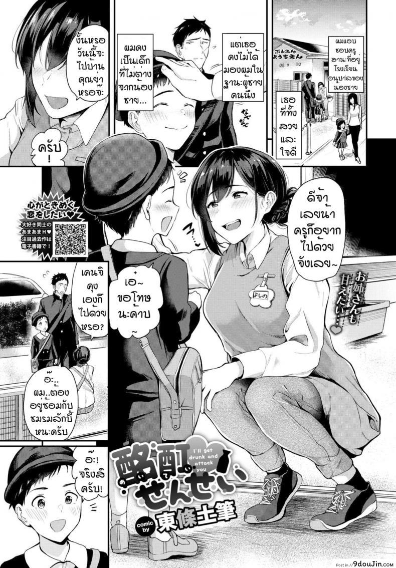 คุณครูฮานะ [Toujou Tsukushi] Meitei sensei, นายโดจิน โดจินแปลไทย