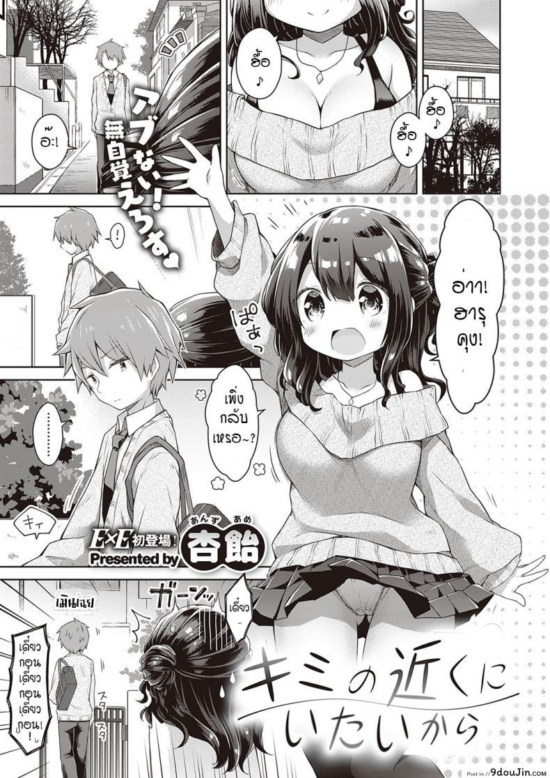 ติวรัก ปรับความเข้าใจ [Anzuame] kimi no chikaku ni itai kara, นายโดจิน โดจินแปลไทย