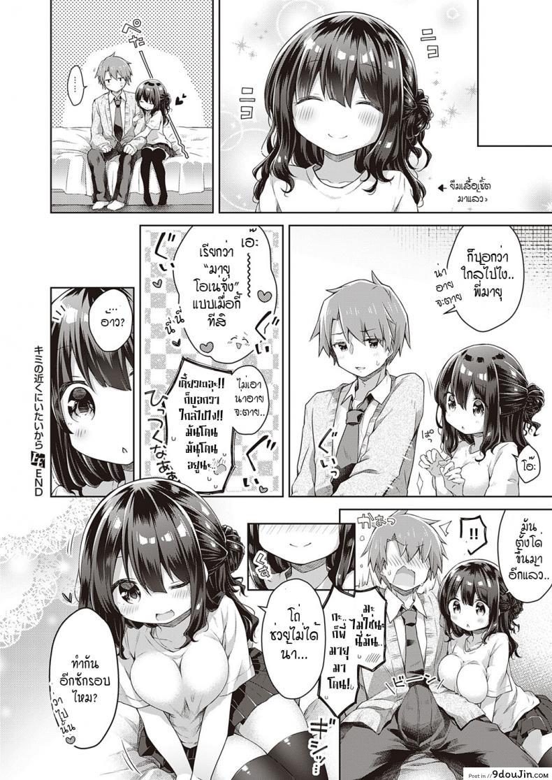 อ่านโดจิน ติวรัก ปรับความเข้าใจ [Anzuame] kimi no chikaku ni itai kara