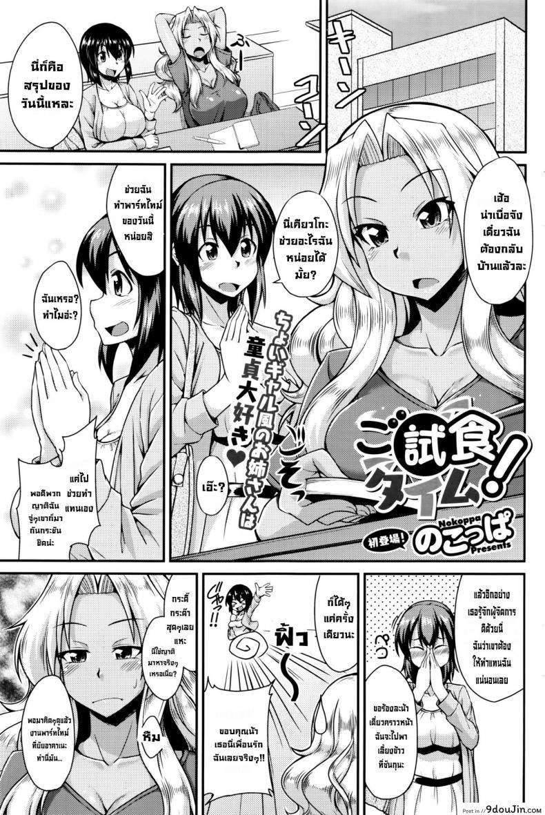 อ่านโดจิน ได้เวลาชิมผู้ชาย [Nokoppa] Shishoku Time Taste-Testing Time (COMIC HOTMILK 2016-01) [English]