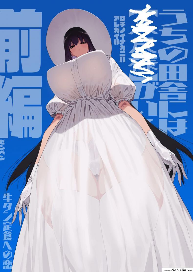 อ่านโดจิน พี่สาวตัวสูง [Gyuutan Teishoku e no Koi] Shigoto o Yameta node Nido to Kicha Dame to Iwareta Inaka ni Kaette kitara Dekkai Onnanoko no Kai ni Mechamecha ni sareru Hanashi Zenpen