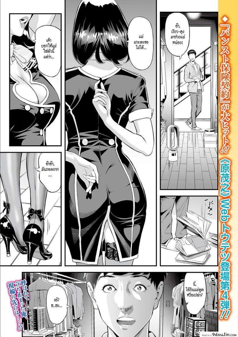 เมื่อผมย่องตามแม่ [Hara Shigeyuki] Mama Moe ~Haha o Bikou Shite Mita Ken~