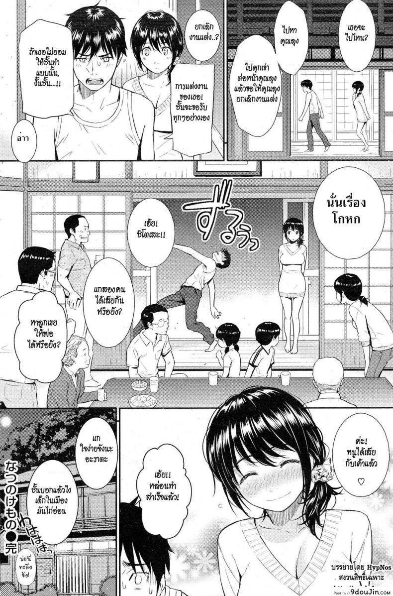 อ่านโดจิน ความทรงจำที่แสนวาบหวาม [Homunculus] Summer Beast - Natsu no Kemono ภาค 1