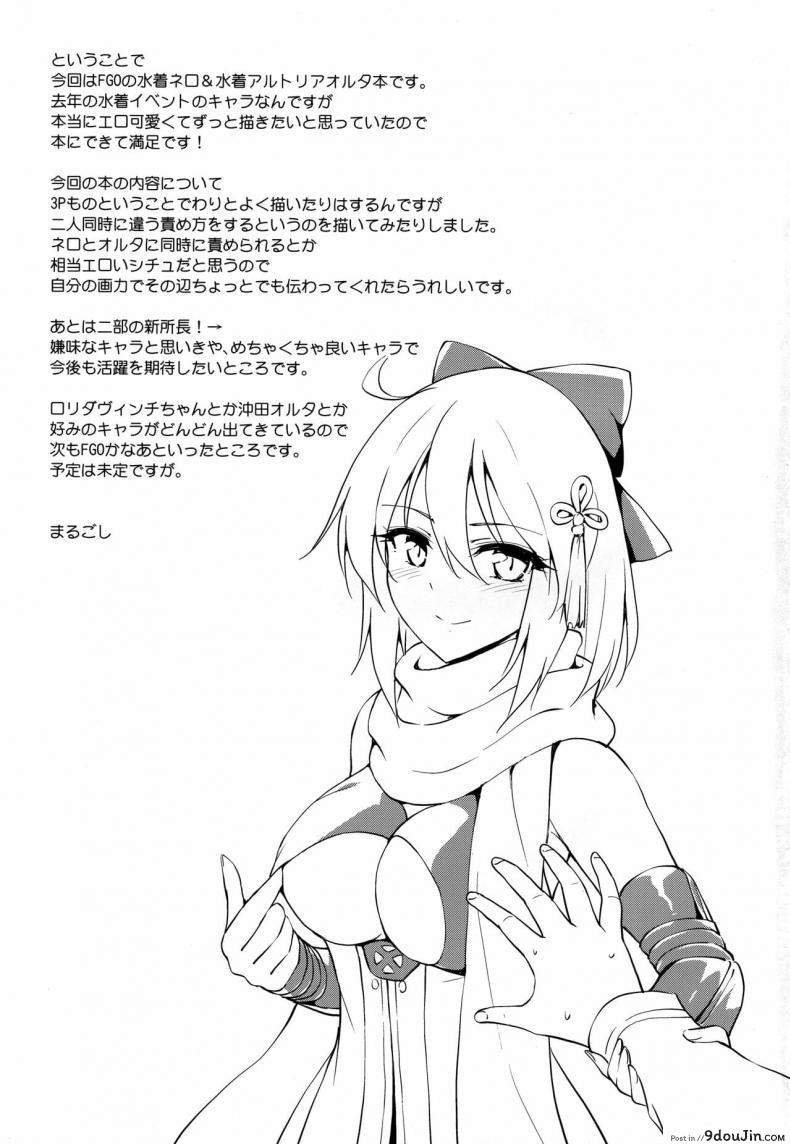 อ่านโดจิน (C94) [54BURGER (Marugoshi)] Nero & Alter (Fate-Grand Order)