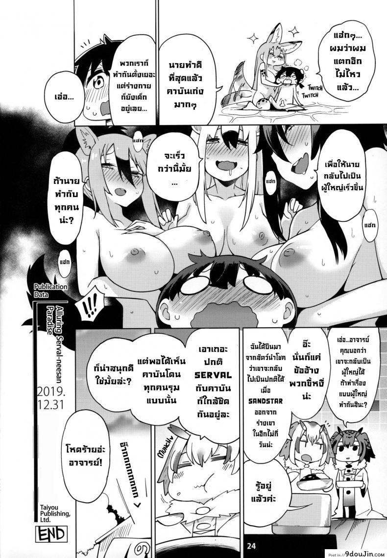 อ่านโดจิน เดี๋ยวพี่สาวจะช่วยนายเอง (C97) [Service Heaven (Hayashi)] Miwaku no Serval Nee-san ~Paradise~ Alluring Serval Nee-san ~Paradise~ (Kemono Friends)