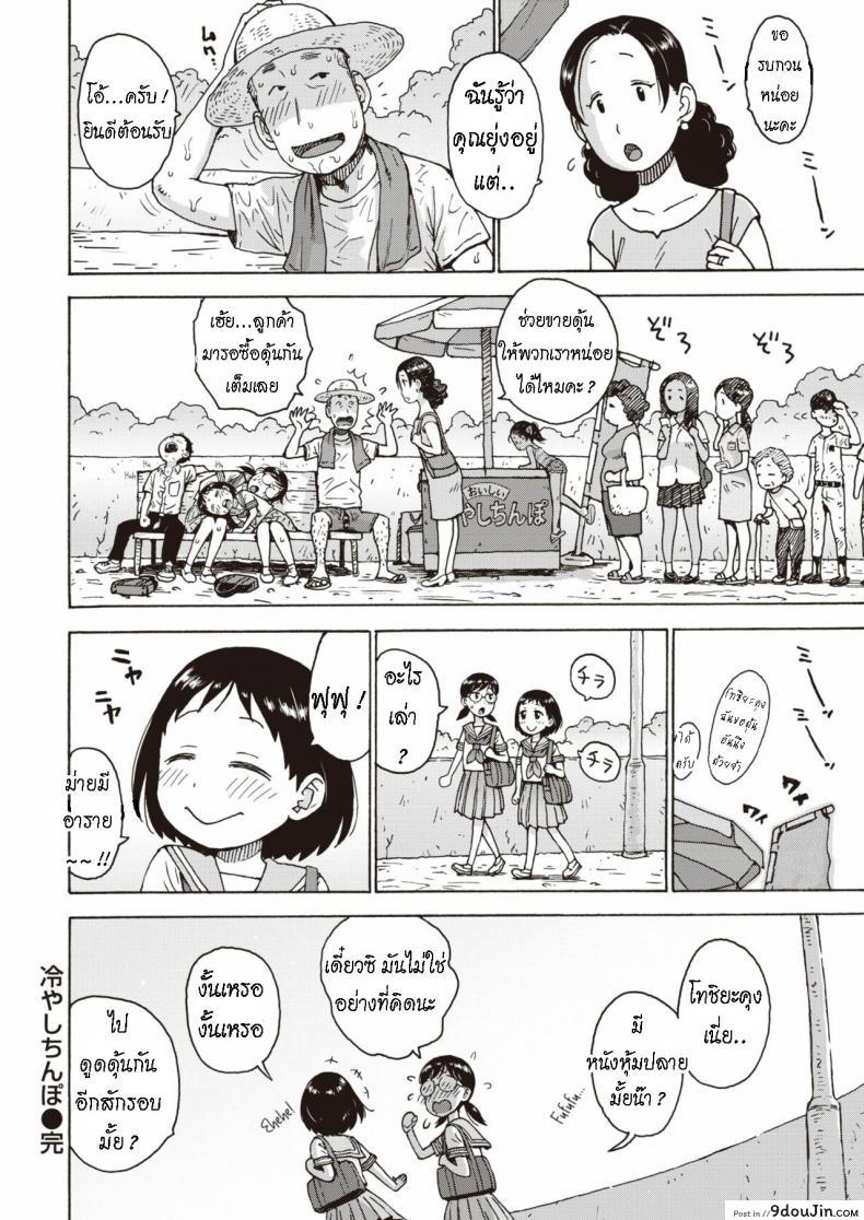 อ่านโดจิน ดุ้นเย็นๆ หรือจะสู้ ดุ้นอุ่นๆ [Karma Tatsurou] Hiyashi Chinpo Chilled Cocks