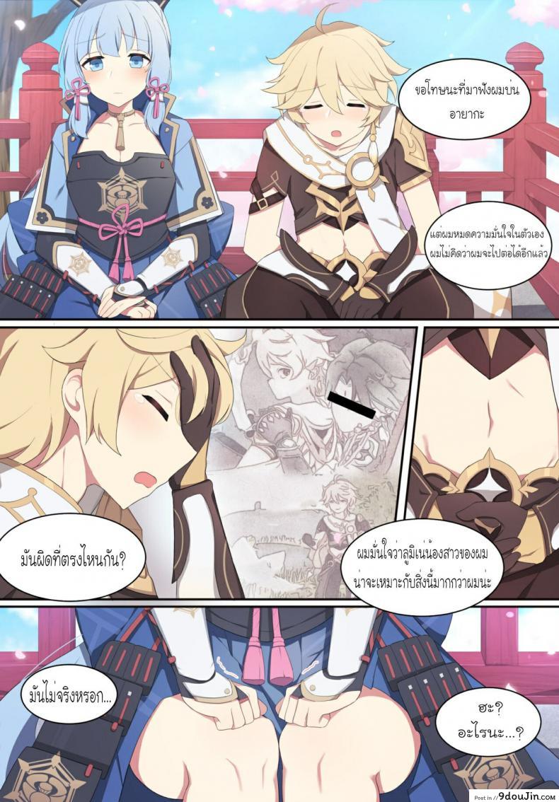 อ่านโดจิน [Poyeop] Ayaka (Genshin Impact)