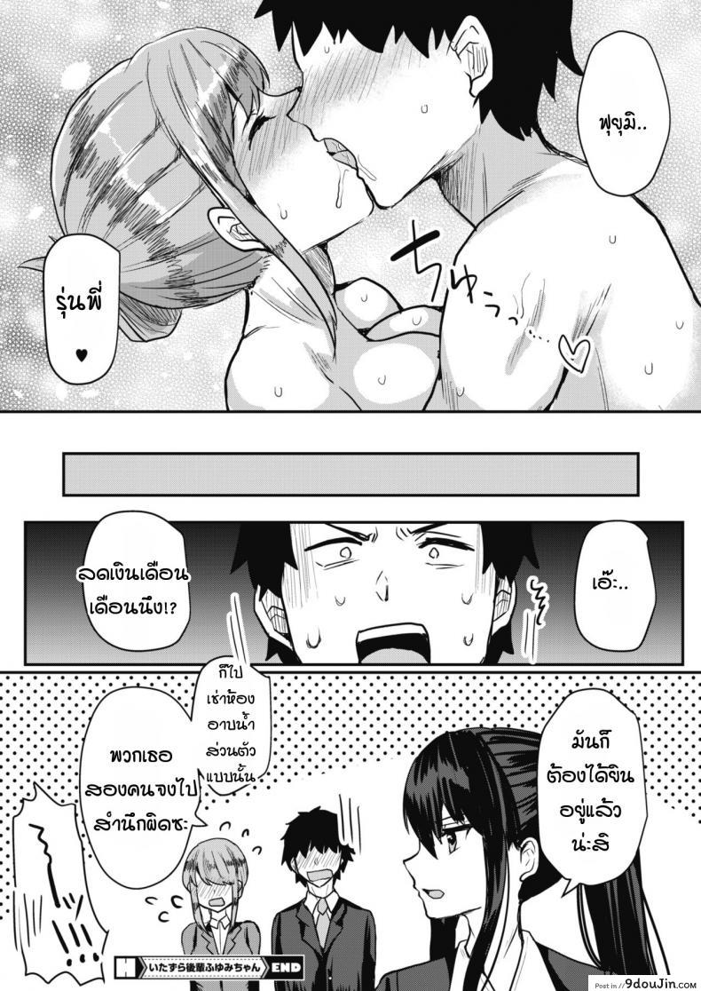 อ่านโดจิน รุ่นน้องขี้แกล้ง ฟุยุมิจัง [Abi] Itazura kouhai fuyumi-chan