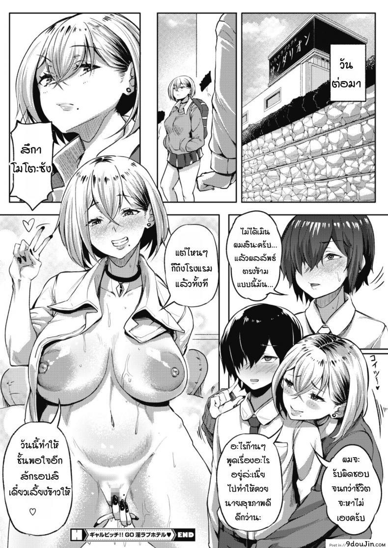 อ่านโดจิน พบรักกับแกลในเลิฟโฮเทล [Nusmusbim] Bitch gal H in love hotel