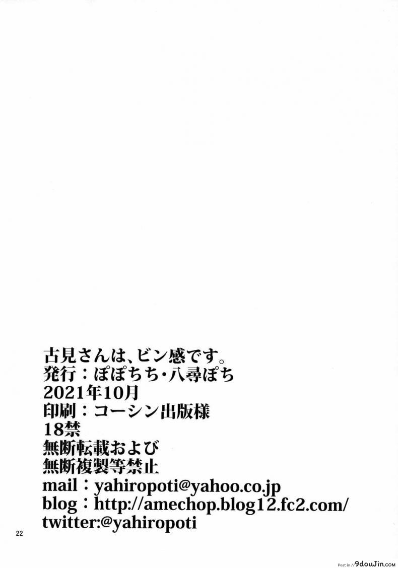 อ่านโดจิน [Popochichi (Yahiro Pochi)] Komi-san is sensitive