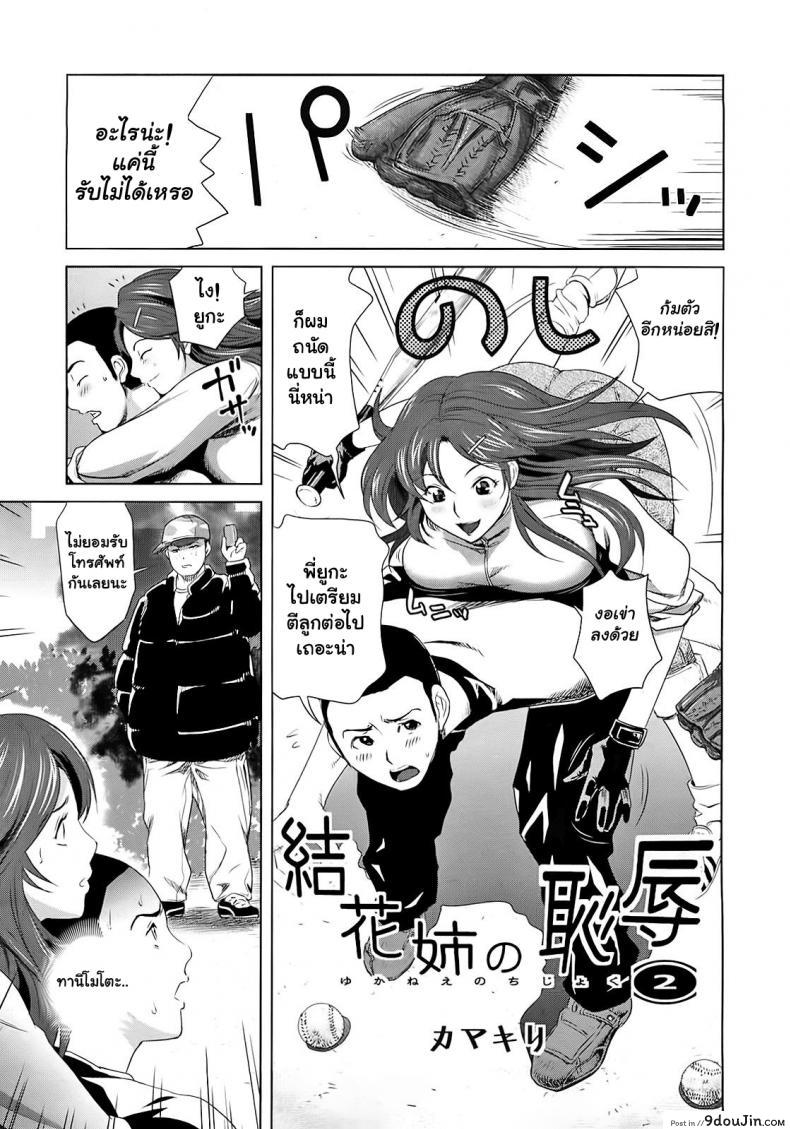 ความผิดพลาดของพี่สาว [Kamakiri] Yuka Nee no Chijoku Ch.1 ภาค 2