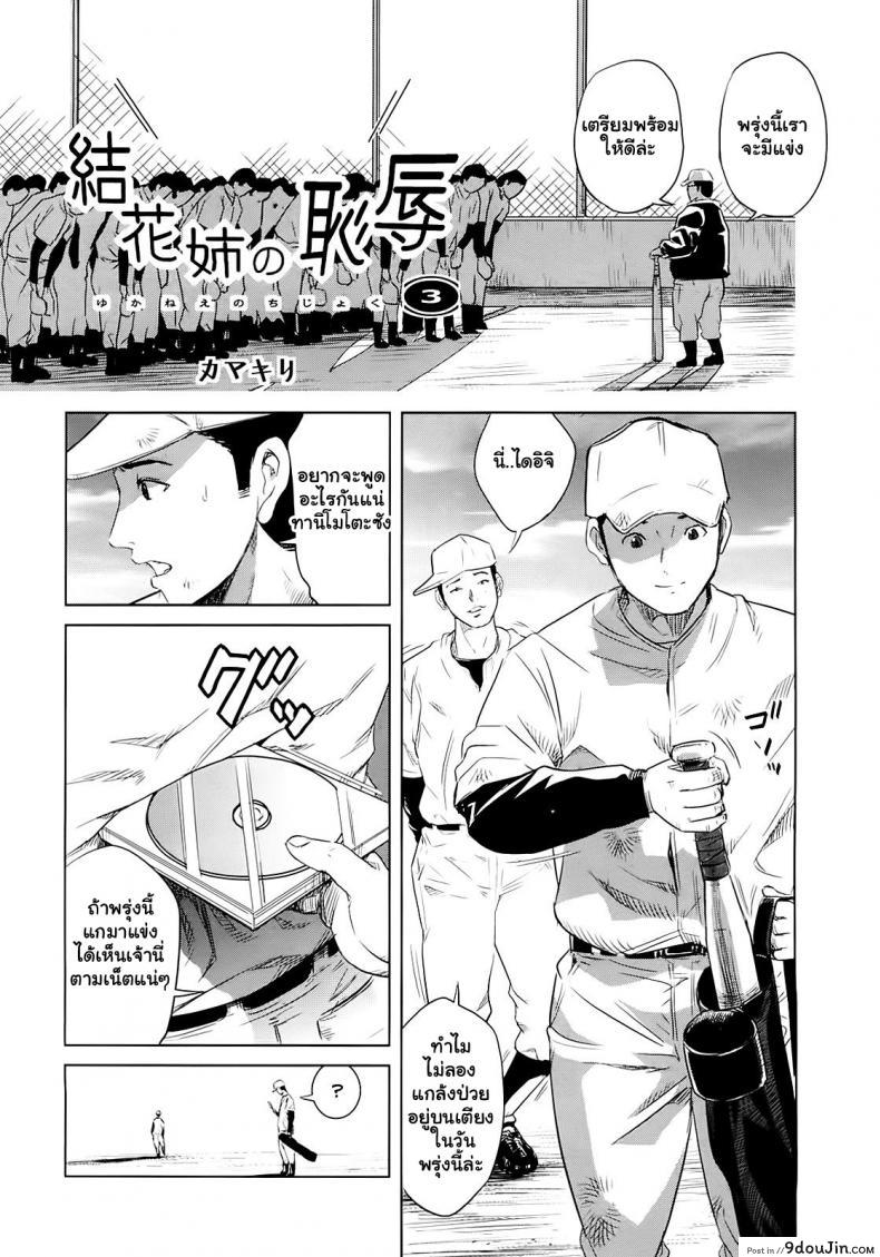 ความผิดพลาดของพี่สาว [Kamakiri] Yuka Nee no Chijoku Ch.1 ภาค 3