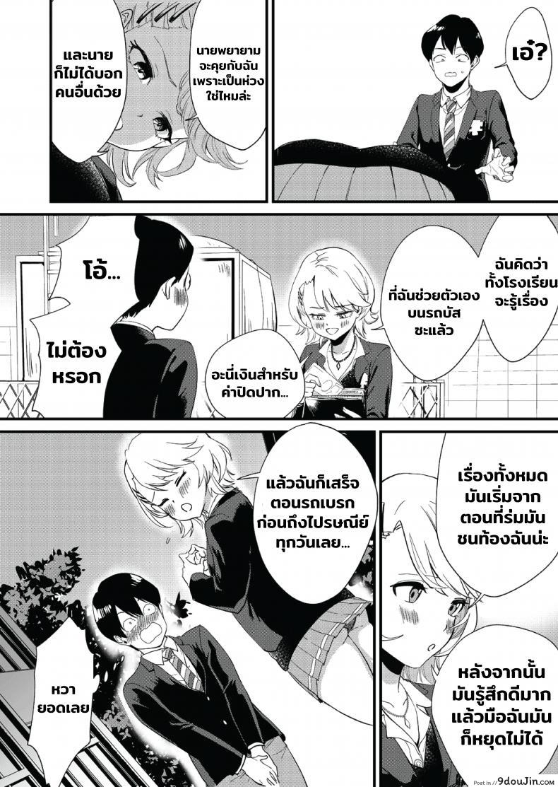 อ่านโดจิน [Bonhoban (Bon Ho)] Galko wa Bus de Zecchouchuu