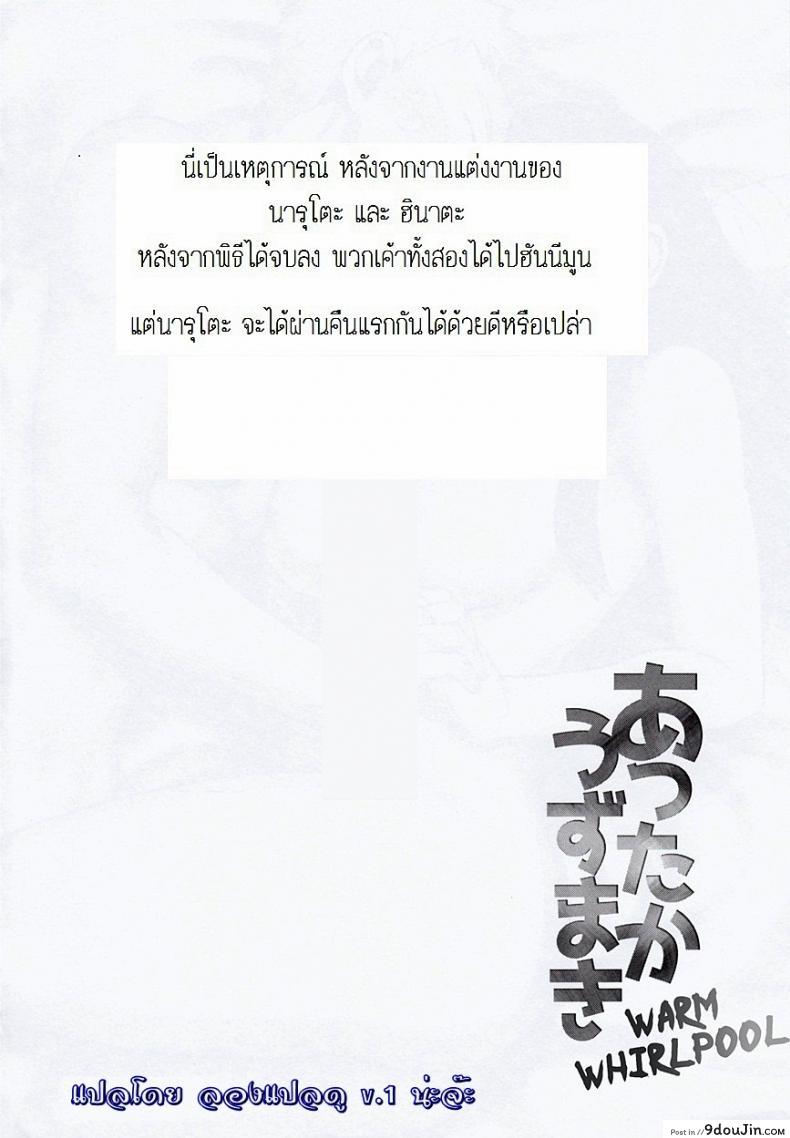 อ่านโดจิน ความผูกพันธ์ที่แสนสุข [774 House (774)] Attaka Uzumaki | Warm Whirlpool (Naruto) ภาค 1