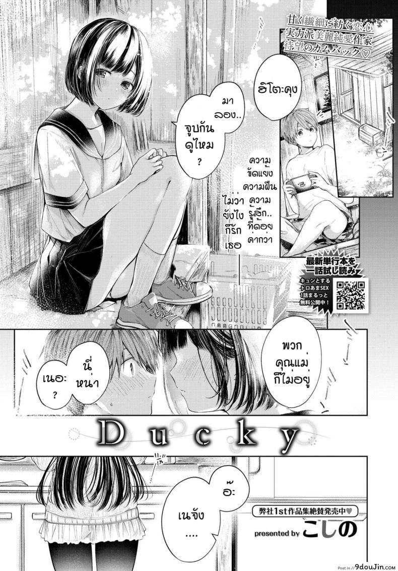 จูบที่ตราตึง [Koshino] Ducky, นายโดจิน โดจินแปลไทย