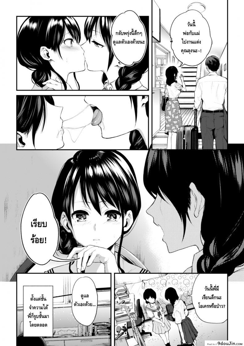 อ่านโดจิน จูบอันแสนน่ากลัวของพี่สาว [Nagashiro Rouge] Onee-chan no Kowai Kiss (2D Comic Magazine Kinshin Yuri Ecchi Vol. 1)