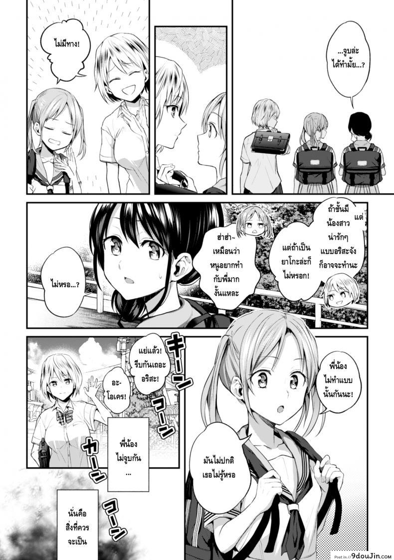 อ่านโดจิน จูบอันแสนน่ากลัวของพี่สาว [Nagashiro Rouge] Onee-chan no Kowai Kiss (2D Comic Magazine Kinshin Yuri Ecchi Vol. 1)