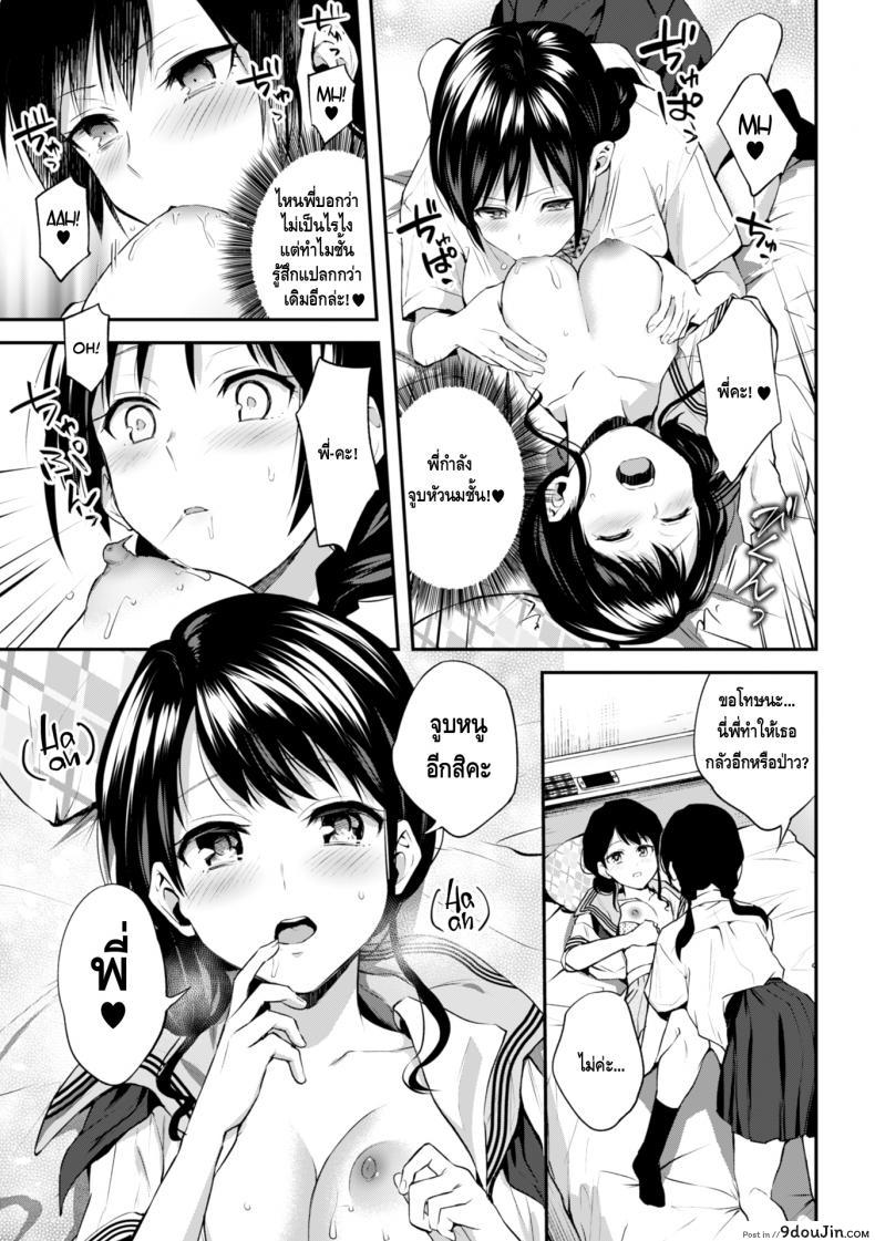 อ่านโดจิน จูบอันแสนน่ากลัวของพี่สาว [Nagashiro Rouge] Onee-chan no Kowai Kiss (2D Comic Magazine Kinshin Yuri Ecchi Vol. 1)