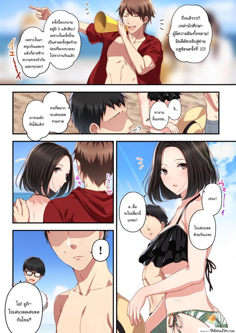 อ่านโดจิน ความทรงจำในฤดูร้อน [Minamihamaya (Minamihama Yoriko)] Dakara Ore wa Kanojo o Netori Tsuzuketa