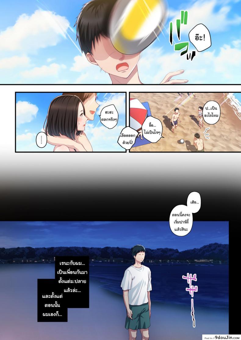 อ่านโดจิน ความทรงจำในฤดูร้อน [Minamihamaya (Minamihama Yoriko)] Dakara Ore wa Kanojo o Netori Tsuzuketa