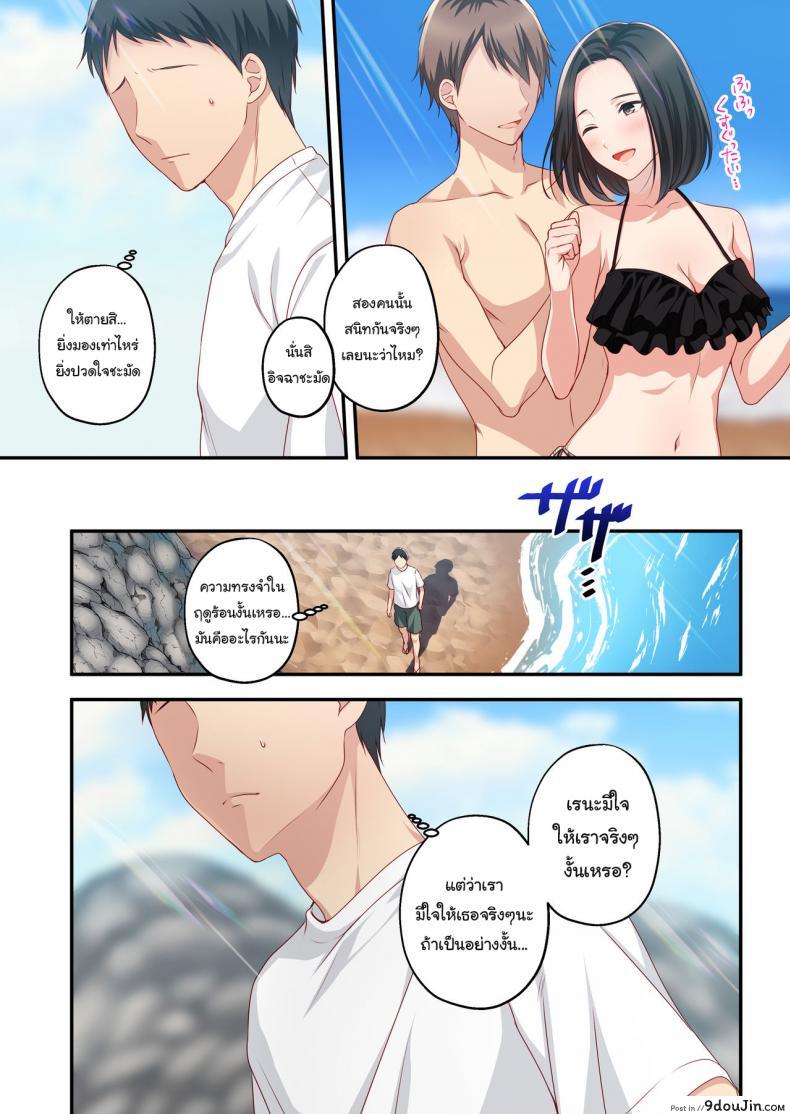 อ่านโดจิน ความทรงจำในฤดูร้อน [Minamihamaya (Minamihama Yoriko)] Dakara Ore wa Kanojo o Netori Tsuzuketa