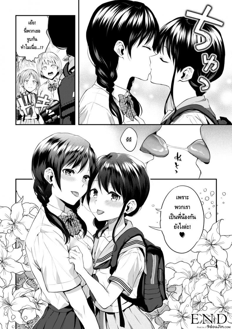 อ่านโดจิน จูบอันแสนน่ากลัวของพี่สาว [Nagashiro Rouge] Onee-chan no Kowai Kiss (2D Comic Magazine Kinshin Yuri Ecchi Vol. 1)