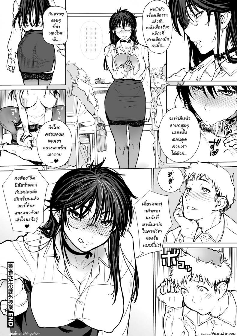 อ่านโดจิน [Kiriyama Taichi] Rika-sensei no Kagai Jugyou (Cherry Jelly)