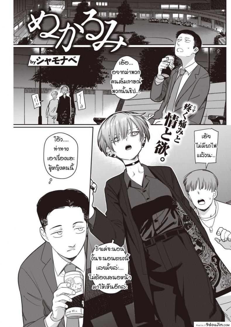 ไม่ได้เจอกับศิษย์ตัวเองเสียนาน [Syamonabe] Nukarumi, นายโดจิน โดจินแปลไทย