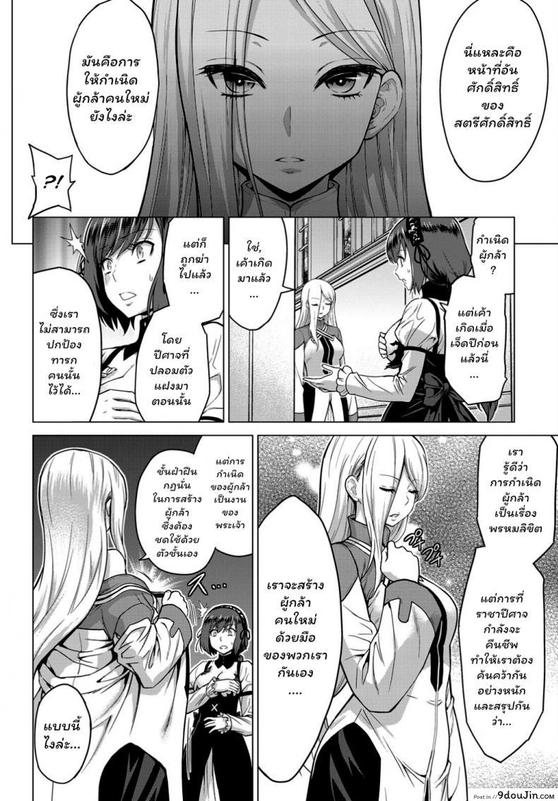 อ่านโดจิน [Yamada Gogogo] Seijo no Rakuin -Annunciation of despair- ภาค 1