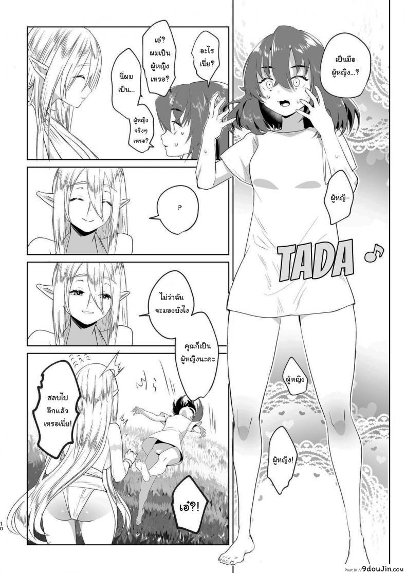 อ่านโดจิน เกิดใหม่อีกทีเป็นสาวดุ้นไปซะแล้ว [Orion] That Time I Was Reborn as a FUTANARI Heroine in Another World