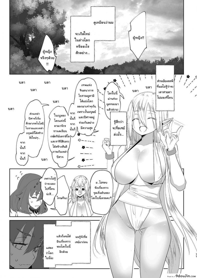 อ่านโดจิน เกิดใหม่อีกทีเป็นสาวดุ้นไปซะแล้ว [Orion] That Time I Was Reborn as a FUTANARI Heroine in Another World