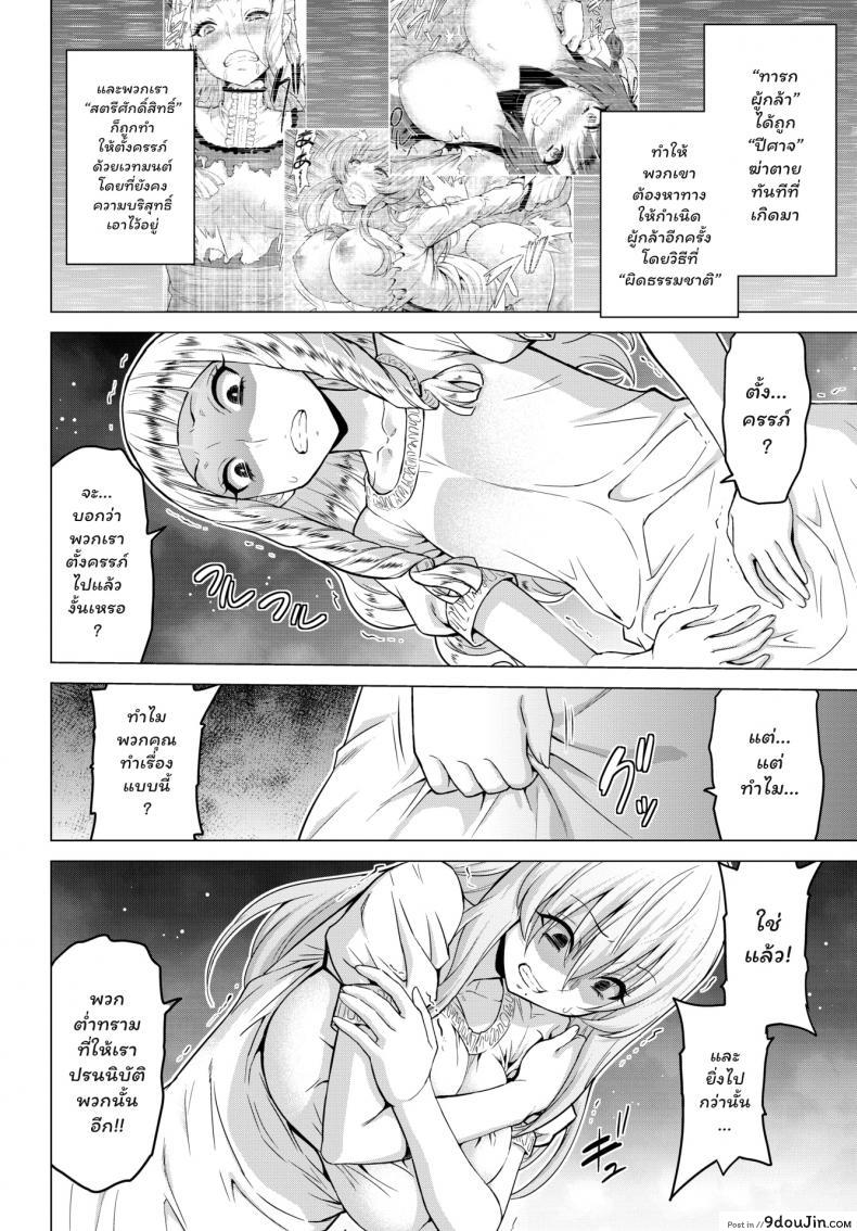 อ่านโดจิน [Yamada Gogogo] Seijo no Rakuin -Annunciation of despair- ภาค 2