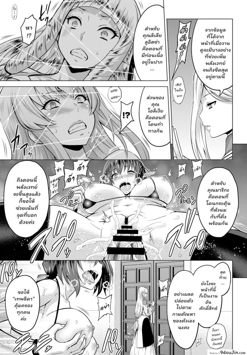 อ่านโดจิน [Yamada Gogogo] Seijo no Rakuin -Annunciation of despair- ภาค 2