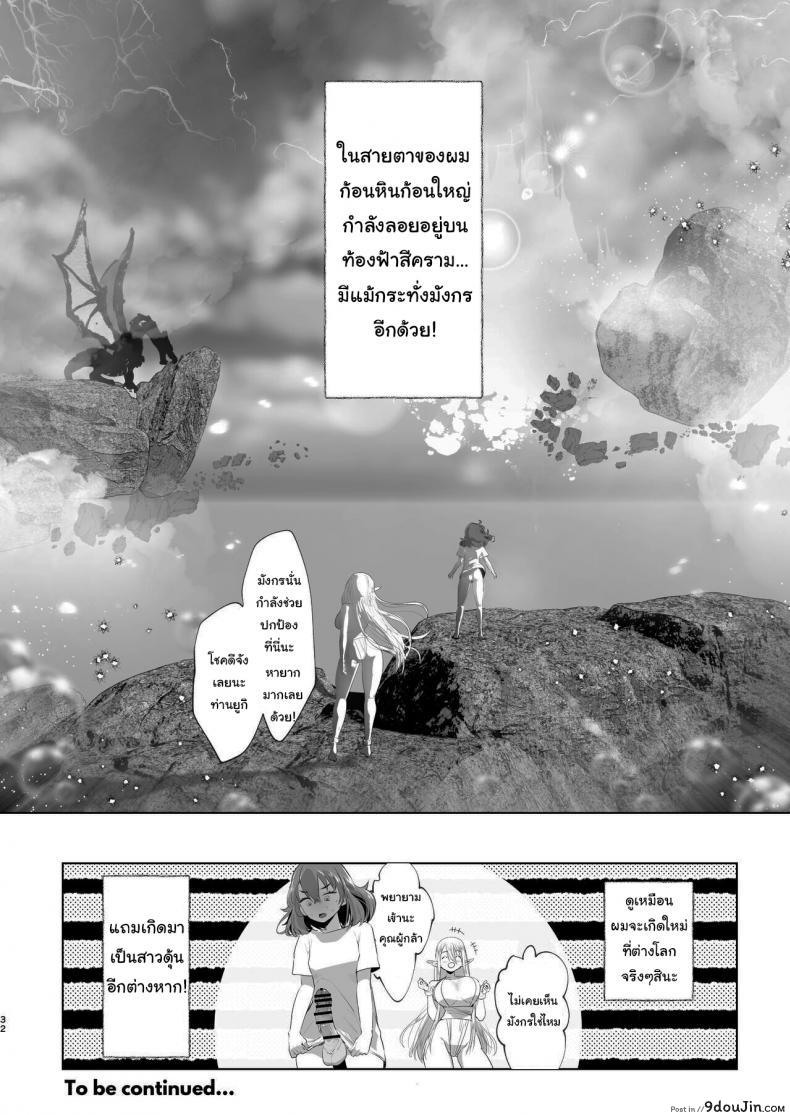 อ่านโดจิน เกิดใหม่อีกทีเป็นสาวดุ้นไปซะแล้ว [Orion] That Time I Was Reborn as a FUTANARI Heroine in Another World