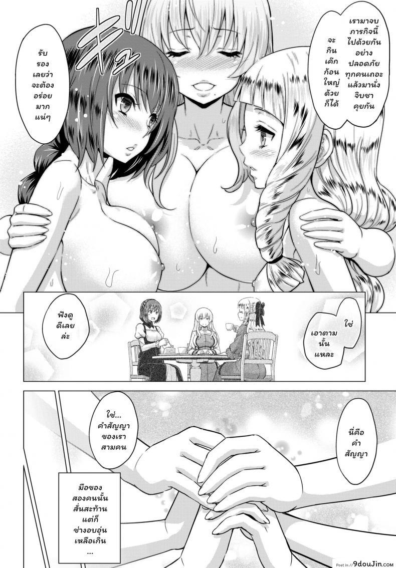 อ่านโดจิน [Yamada Gogogo] Seijo no Rakuin -Annunciation of despair- ภาค 2