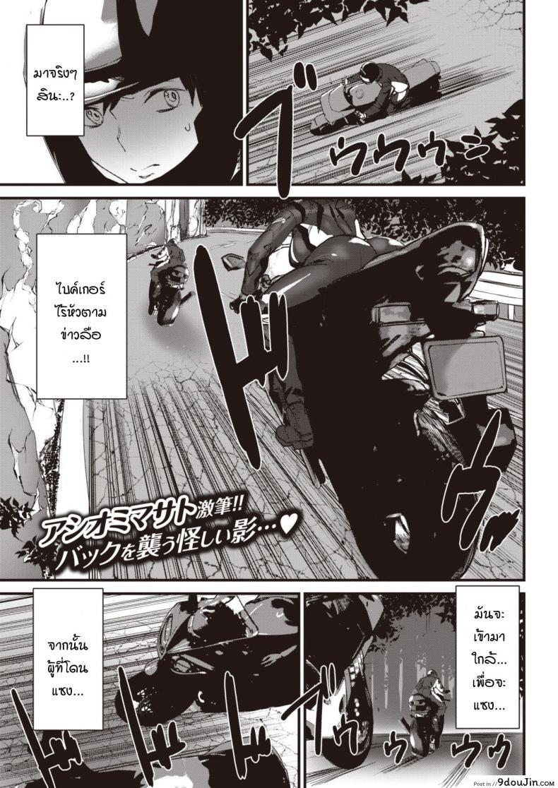 ข่าวลือไบค์เกอร์ไร้หัว [Ashiomi Masato] Ride the rider, นายโดจิน โดจินแปลไทย