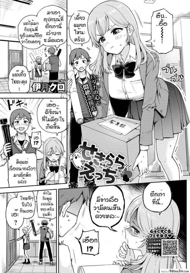 วิธีไล่ผีแบบใหม่ [Itsuki Kuro] Sekirara Ecchi, นายโดจิน โดจินแปลไทย