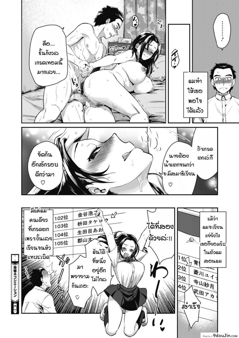 อ่านโดจิน ช่วยเลือกผมได้ไหม [Tachikawa negoro] Seishun negoshieeshon