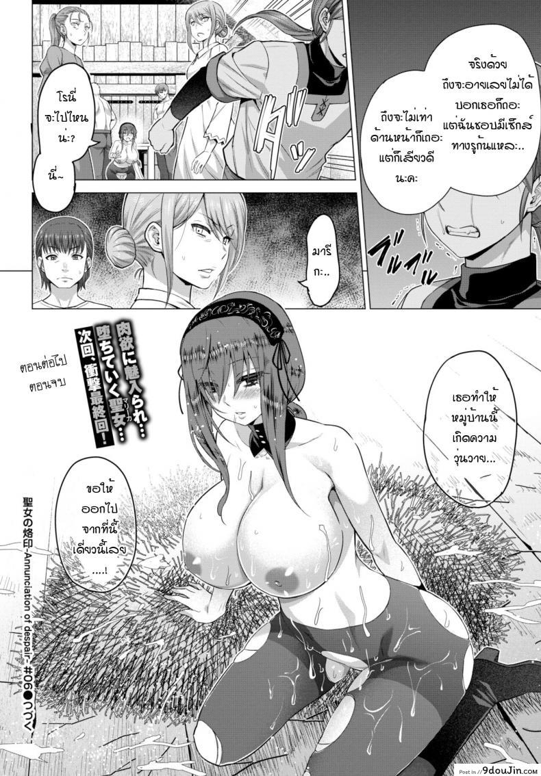 อ่านโดจิน [Yamada Gogogo] Seijo no Rakuin -Annunciation of despair- ภาค 6