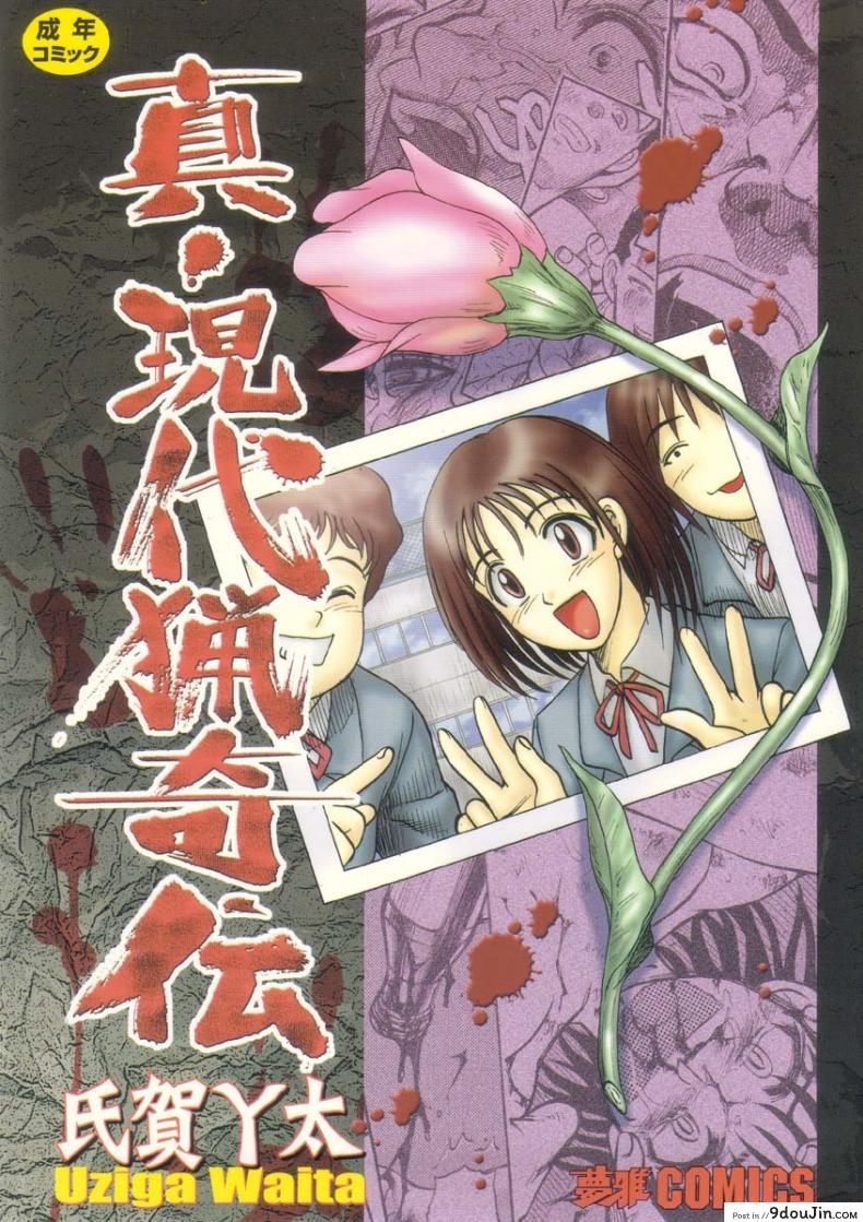 41 วันนรกบนดิน [Uziga Waita] Modern Stories Of The Bizarre (Schoolgirl In Concrete) ภาค 1, นายโดจิน โดจินแปลไทย
