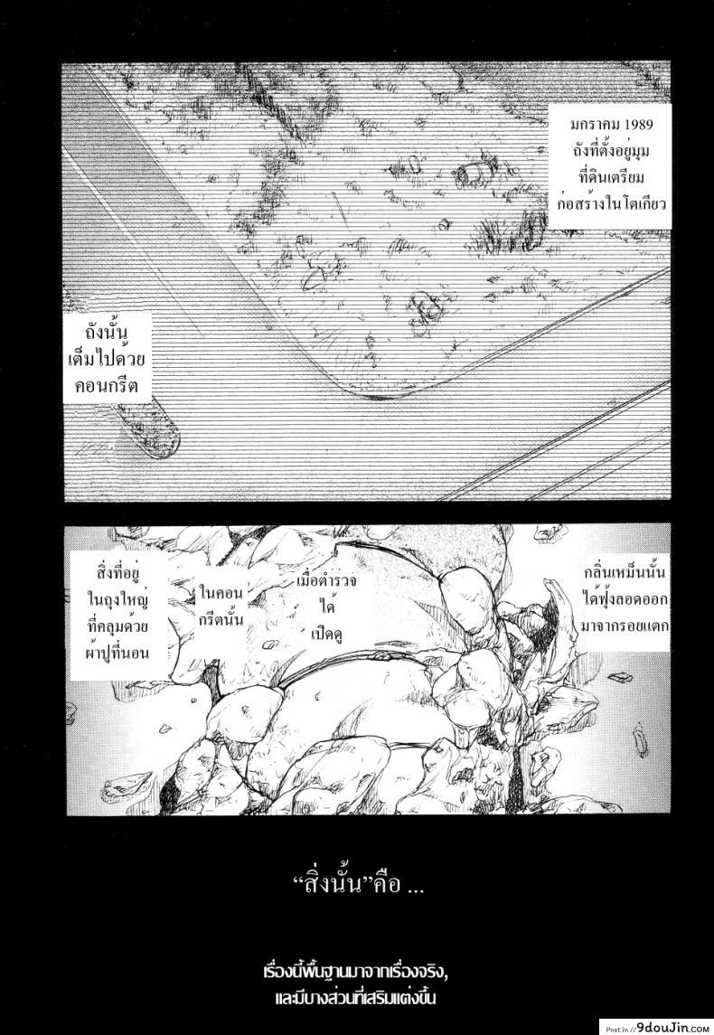 อ่านโดจิน 41 วันนรกบนดิน [Uziga Waita] Modern Stories Of The Bizarre (Schoolgirl In Concrete) ภาค 1